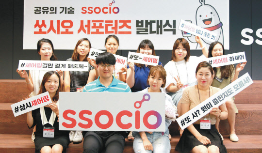 20일 성남시 서현동 다날쏘시오 본사에서 열린 '제1기 쏘시오 서포터즈 발대식'에서 서포터즈들이 기념사진을 찍고 있다. 다날쏘시오 제공